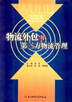 物流外包与第三方物流