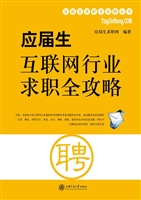 应届生互联网行业求职