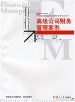 高级公司财务管理案例