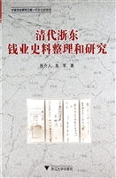清代浙东钱业史料整理