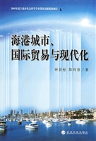 海港城市、国际贸易与