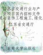 江苏省交通行业与产业