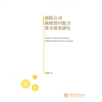 保险公司最低偿付能力