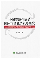中国资源性商品国际市