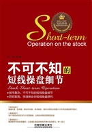 不可不知的短线操盘细