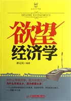欲望经济学
