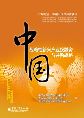 中国战略性新兴产业投