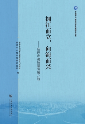 拥江而立，向海而兴——