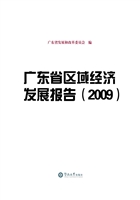 广东省区域经济发展报