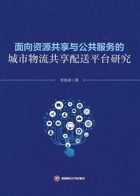 面向资源共享与公共服
