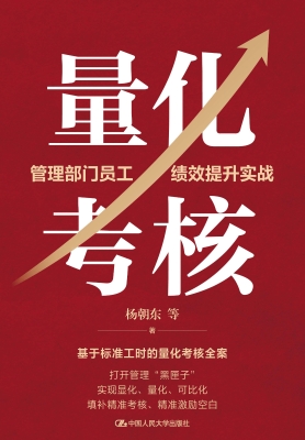 量化考核：管理部门员工