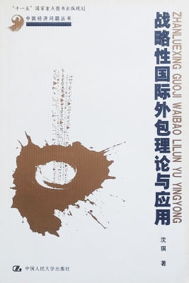 战略性国际外包理论与