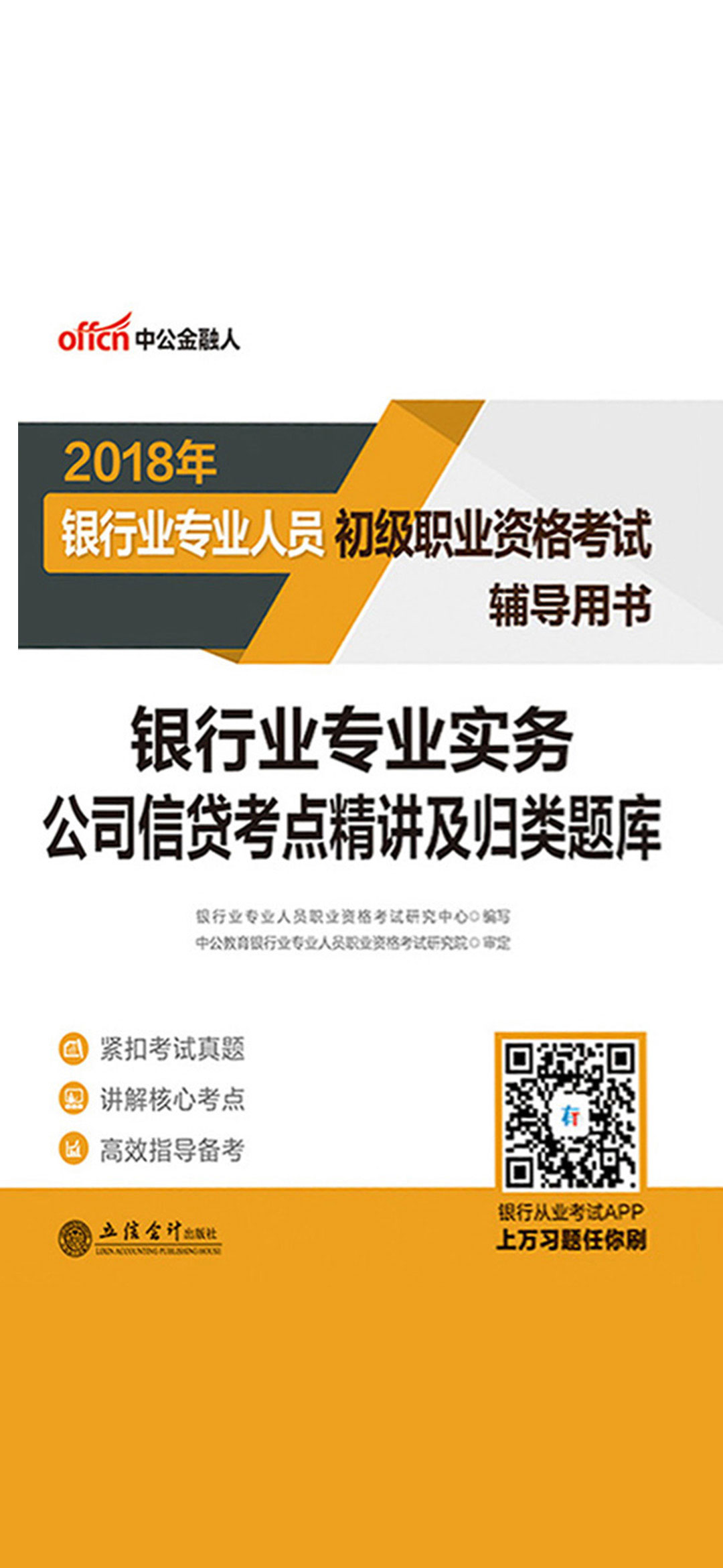 中公2018银行初级职业
