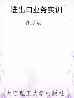 进出口业务实训