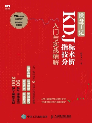 操盘手记——KDJ指标