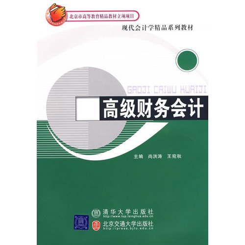 高级财务会计
