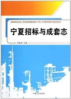 宁夏招标与成套志