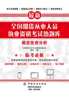 期货投资分析