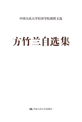 方竹兰自选集