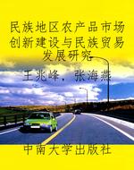 民族地区农产品市场创