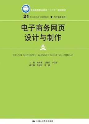 电子商务网页设计与制