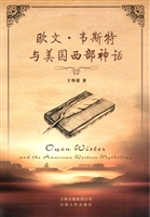 欧文.韦斯特与美国西