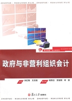 政府与非营利组织会计