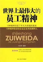 世界上最伟大的员工精