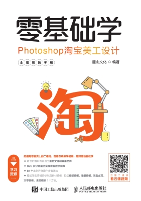 零基础学Photoshop淘