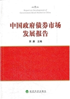 中国政府债券市场发展