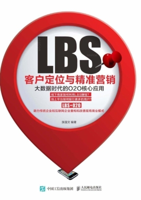 LBS客户定位与精准营