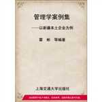 管理学案例集