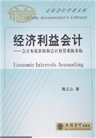 经济利益会计