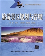 旅游景区规划与管理