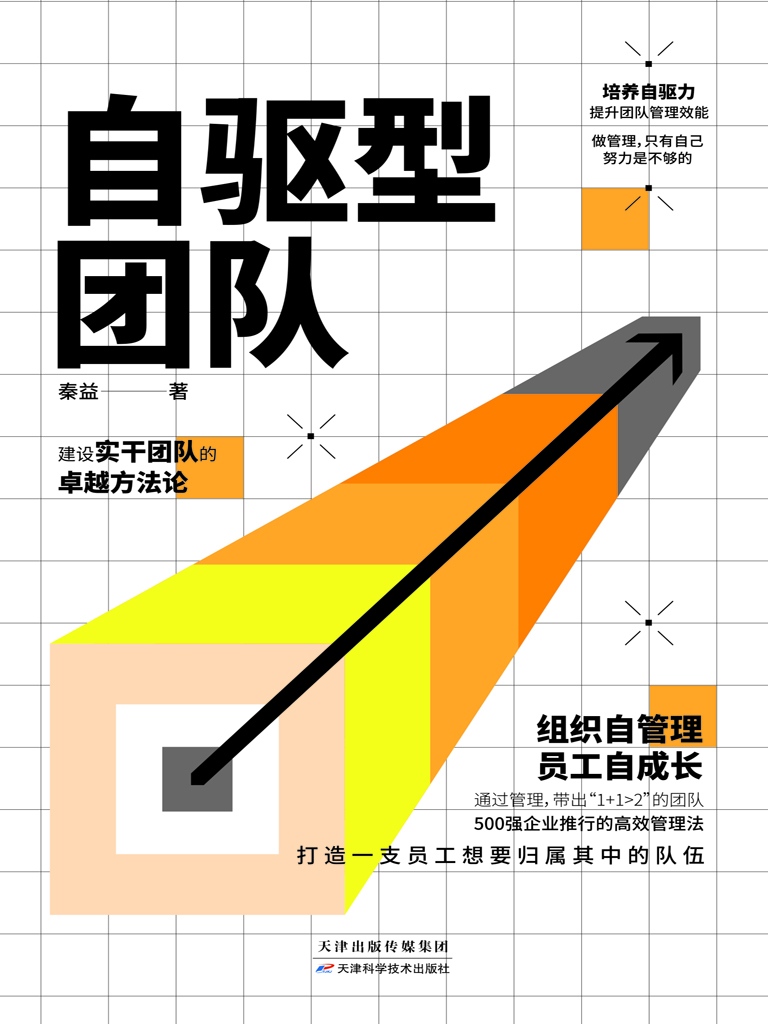 自驱型团队