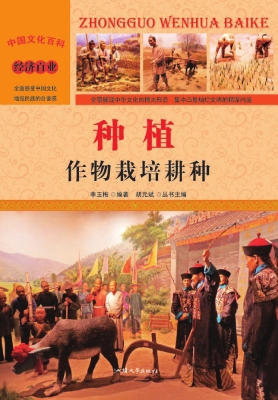 种植：作物栽培耕种