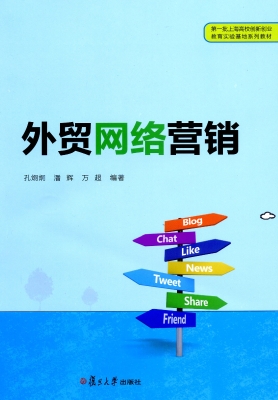 外贸网络营销