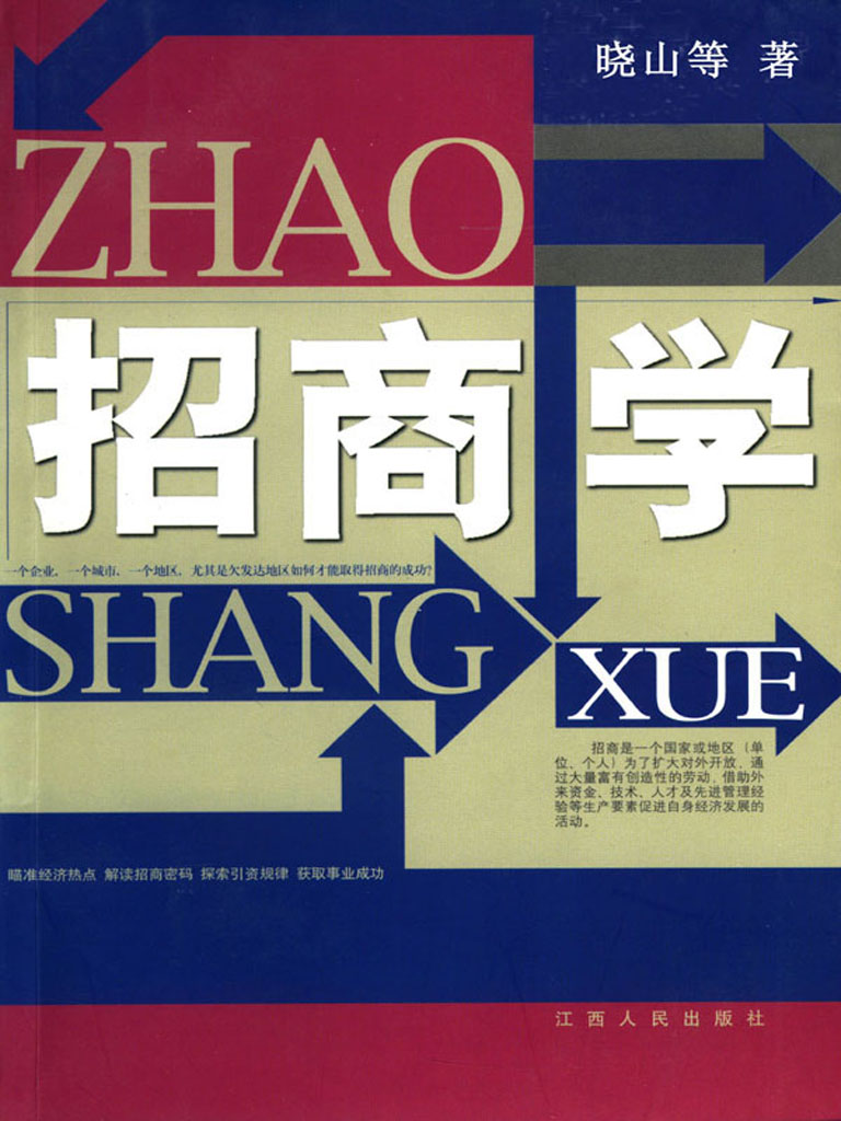 招商学