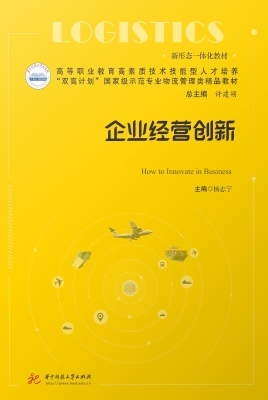 企业经营创新