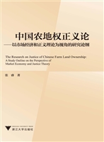 中国农地权正义论——