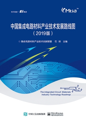 中国集成电路材料产业
