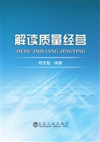 解读质量经营