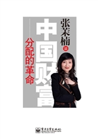 张茉楠说——中国财富