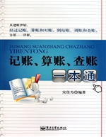 记账、算账、查账一本