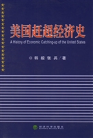美国赶超经济史
