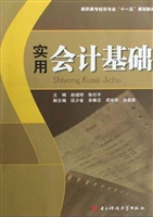 实用会计基础
