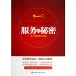 服务的秘密——客户满