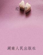经济学