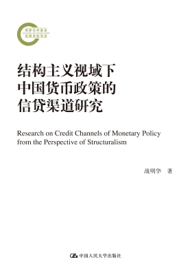 结构主义视域下中国货