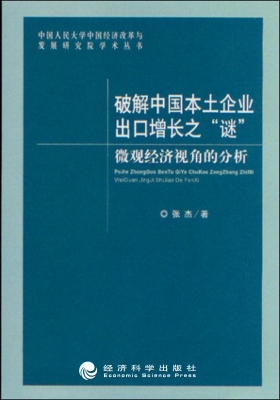 破解中国本土企业出口